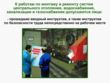 Монтажник технологических трубопроводов - Мобильный комплекс для обучения, инструктажа и контроля знаний по охране труда, пожарной и промышленной безопасности - Учебный материал - Видеоинструктажи - Профессии - Кабинеты по охране труда kabinetot.ru